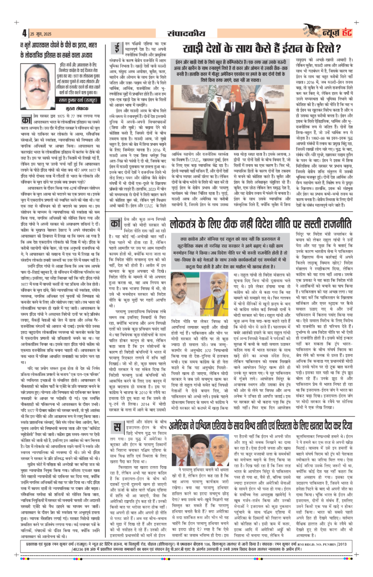 News Hunt Daily Evening E-Paper 25-06-2025 Page 4