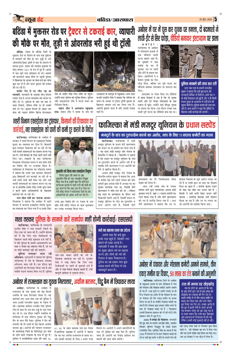 News Hunt Daily Evening E-Paper 25-06-2025 Page 5