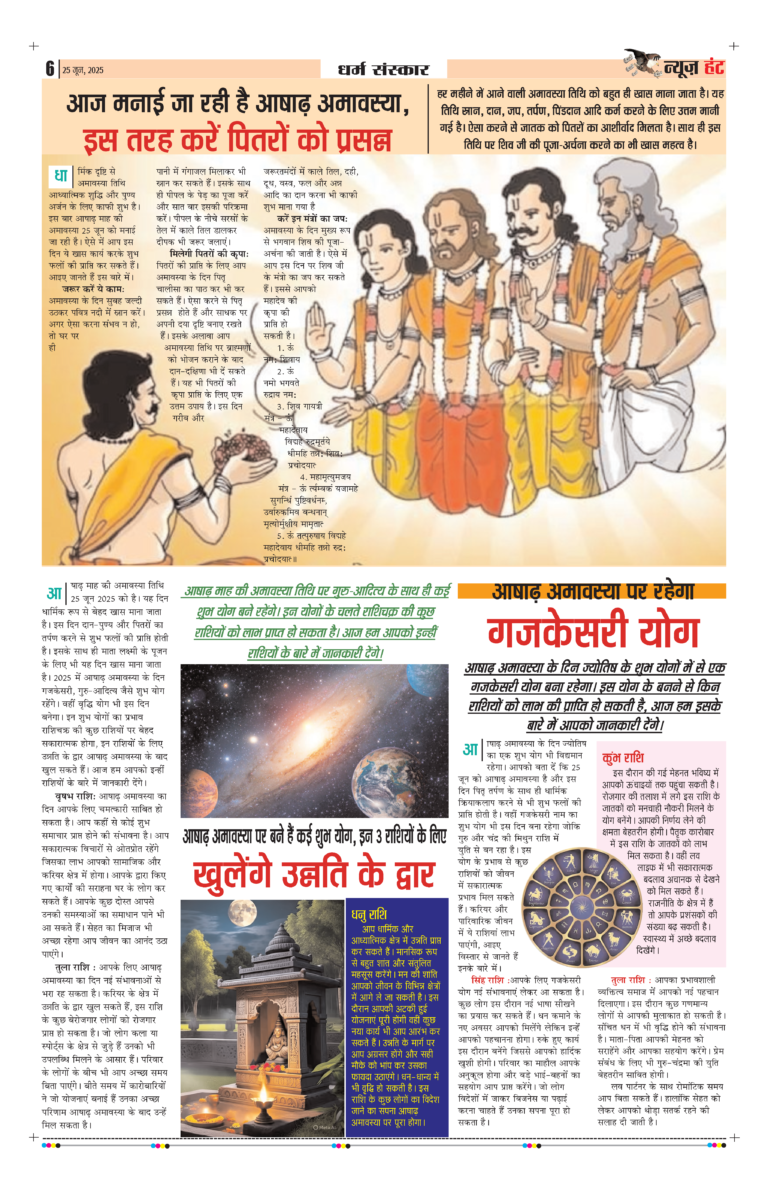 News Hunt Daily Evening E-Paper 25-06-2025 Page 6