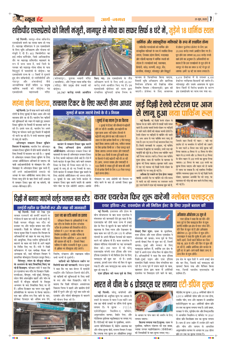 News Hunt Daily Evening E-Paper 25-06-2025 Page 7