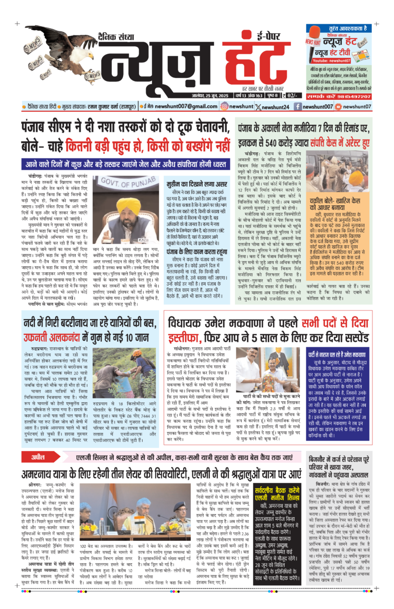 News Hunt Daily Evening E-Paper 26-06-2025 Page 1