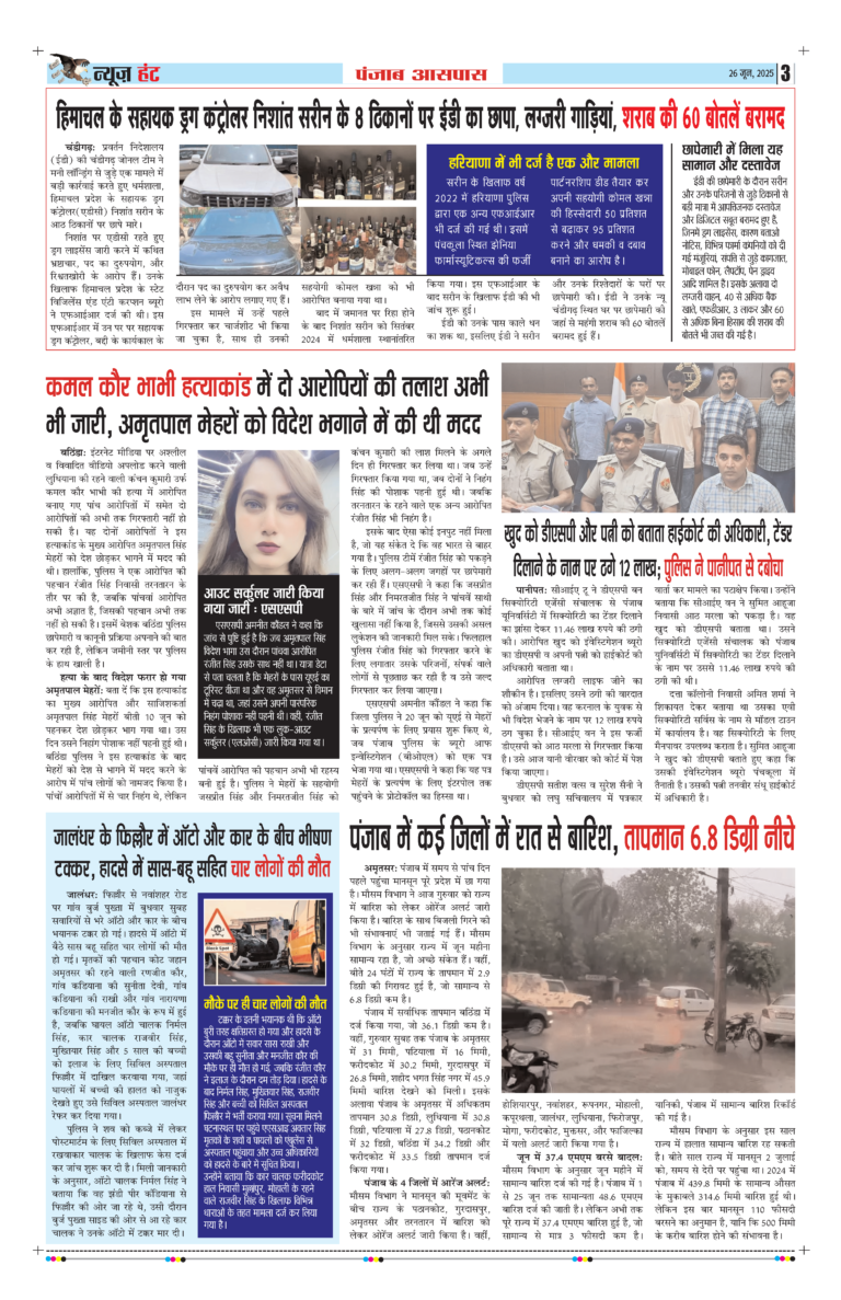 News Hunt Daily Evening E-Paper 26-06-2025 Page 3