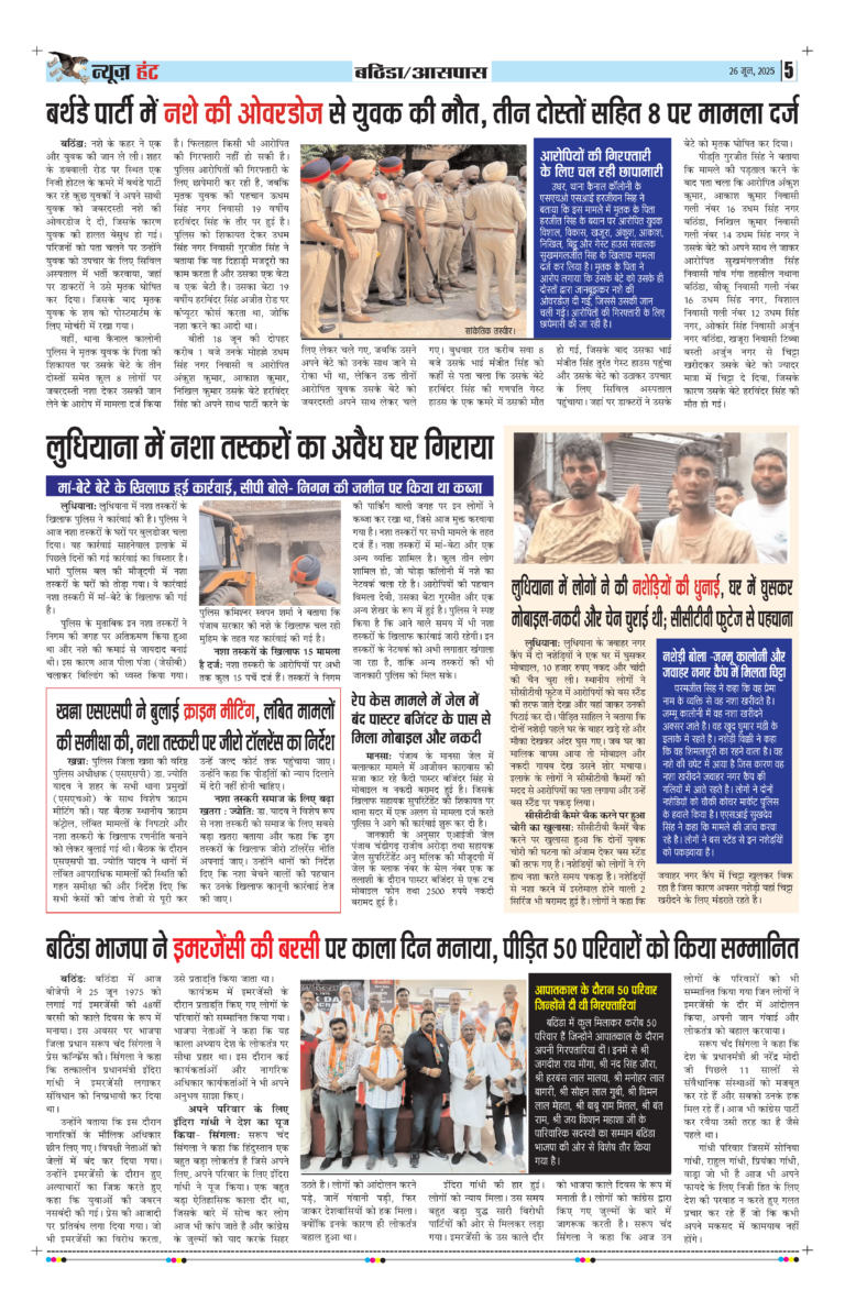 News Hunt Daily Evening E-Paper 26-06-2025 Page 5
