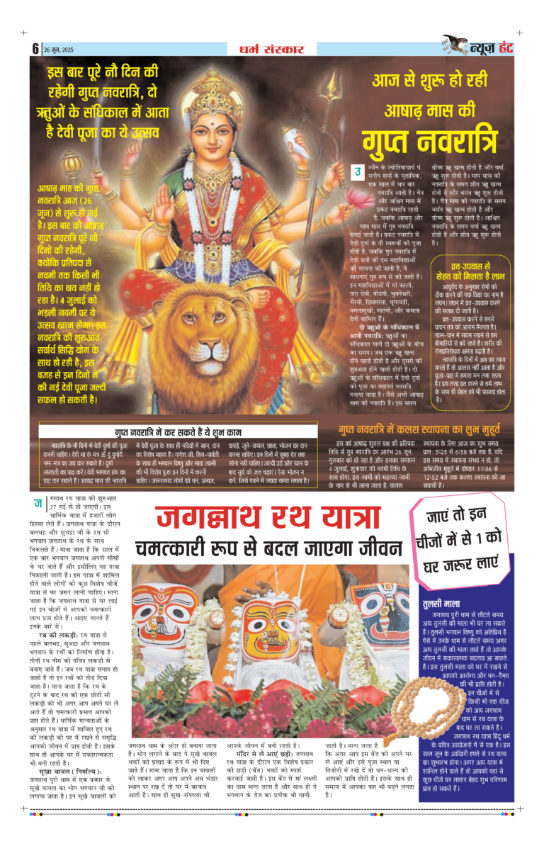 News Hunt Daily Evening E-Paper 26-06-2025 Page 6