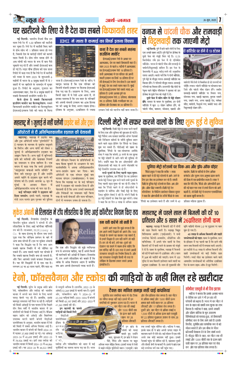 News Hunt Daily Evening E-Paper 26-06-2025 Page 7