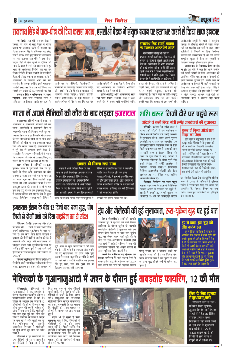 News Hunt Daily Evening E-Paper 26-06-2025 Page 8
