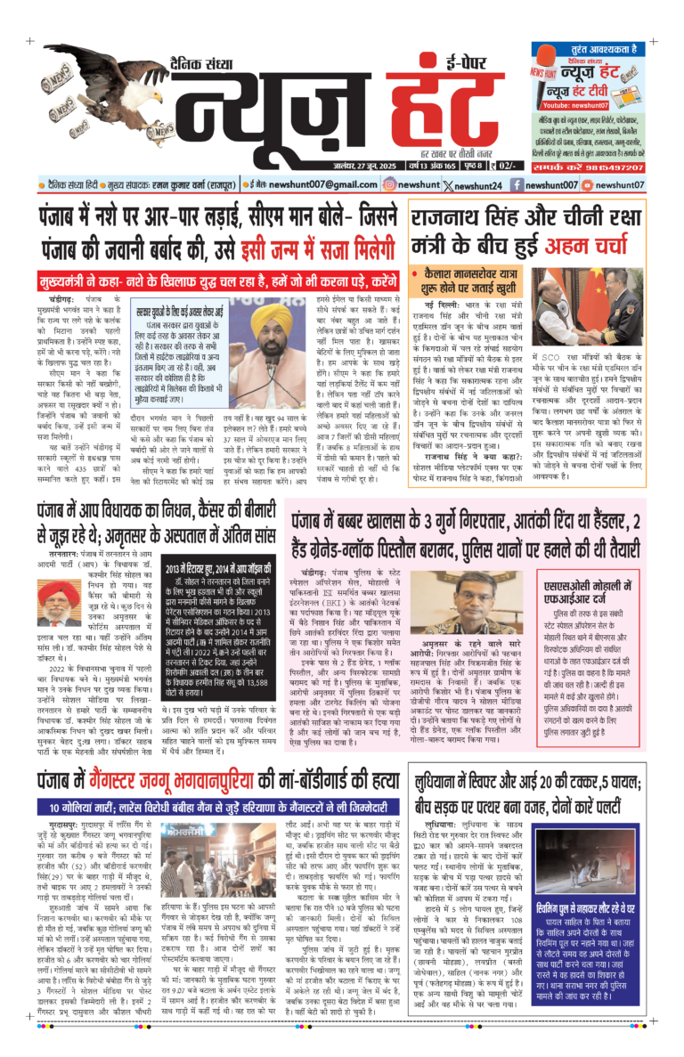 News Hunt Daily Evening E-Paper 27-06-2025 Page 1