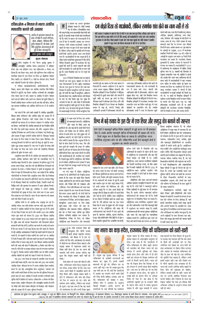 News Hunt Daily Evening E-Paper 27-06-2025 Page 4