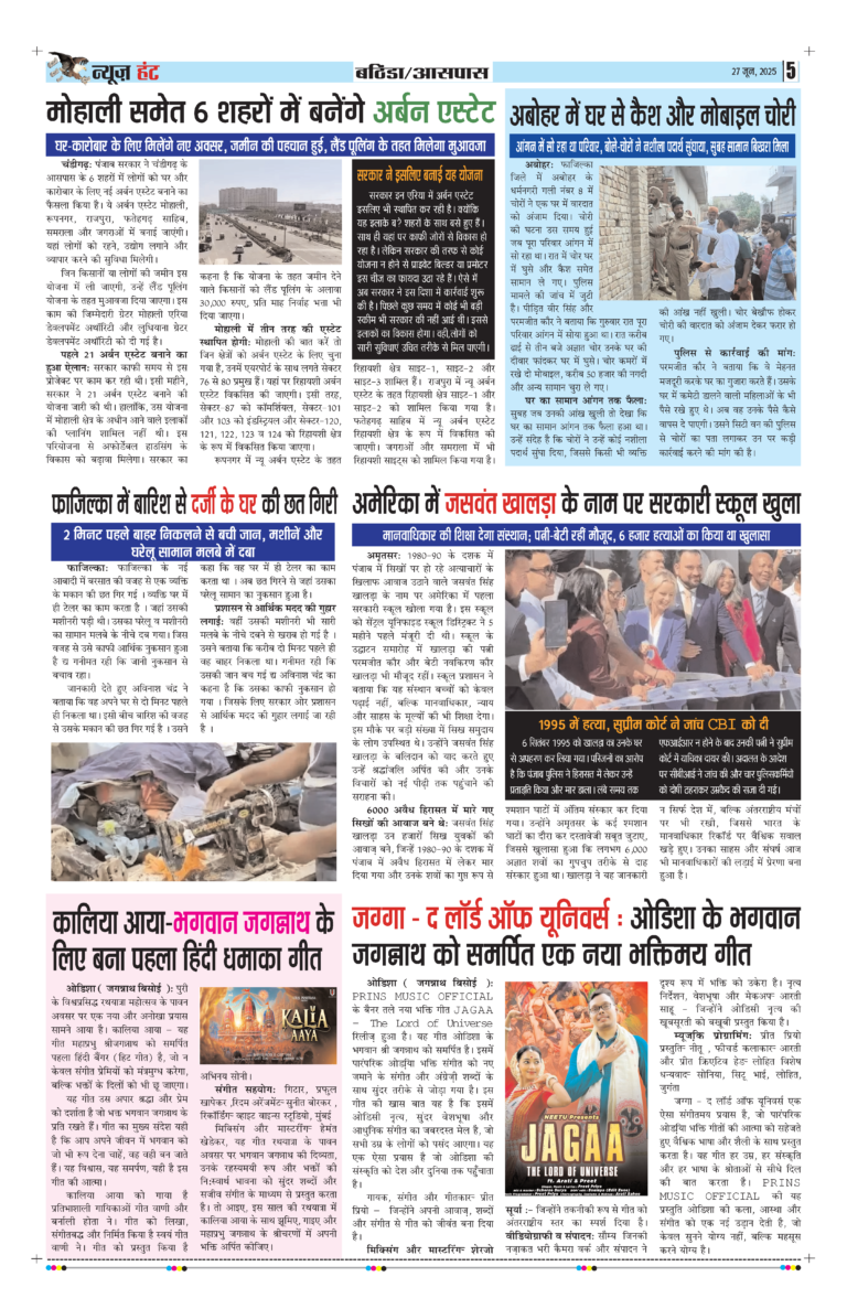 News Hunt Daily Evening E-Paper 27-06-2025 Page 5