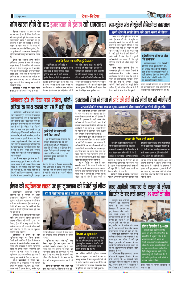 News Hunt Daily Evening E-Paper 27-06-2025 Page 8
