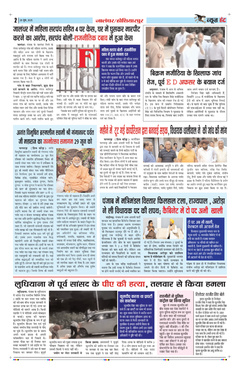 News Hunt Daily Evening E-Paper 28-06-2025 Page 2