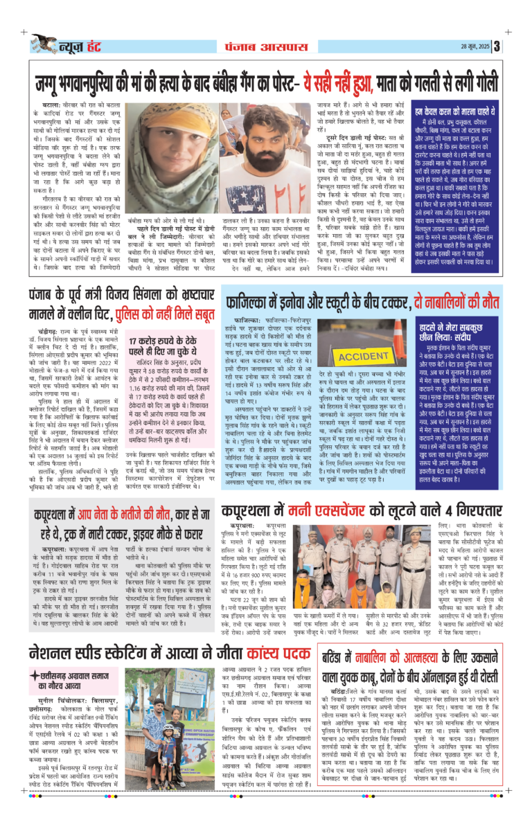 News Hunt Daily Evening E-Paper 28-06-2025 Page 3
