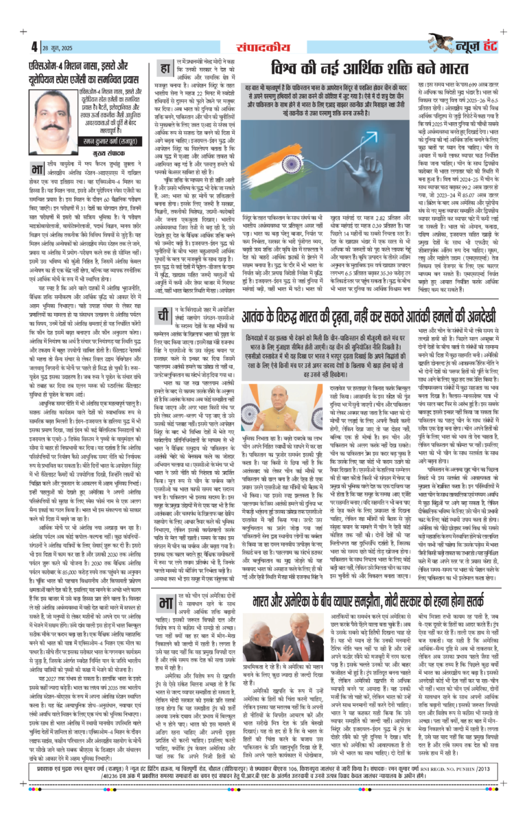 News Hunt Daily Evening E-Paper 28-06-2025 Page 4