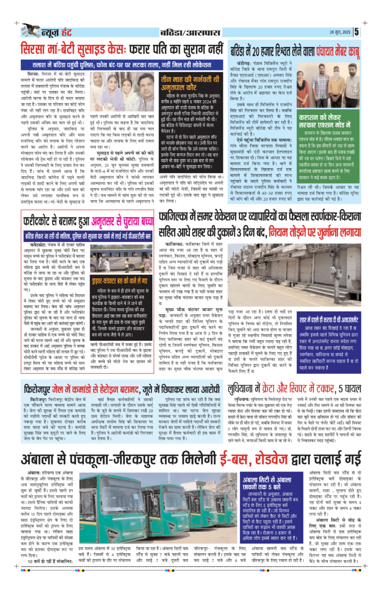 News Hunt Daily Evening E-Paper 28-06-2025 Page 5
