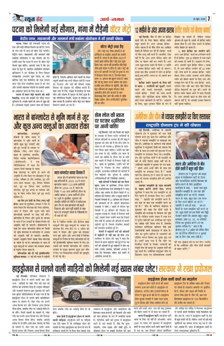 News Hunt Daily Evening E-Paper 28-06-2025 Page 7