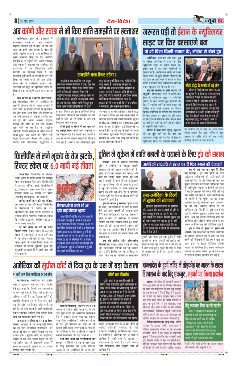 News Hunt Daily Evening E-Paper 28-06-2025 Page 8