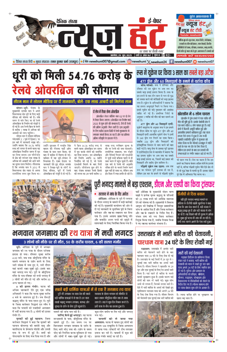 News Hunt Daily Evening E-Paper 29-06-2025 Page 1