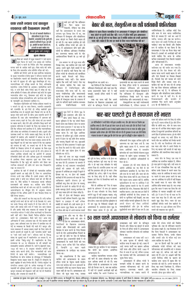 News Hunt Daily Evening E-Paper 29-06-2025 Page 4