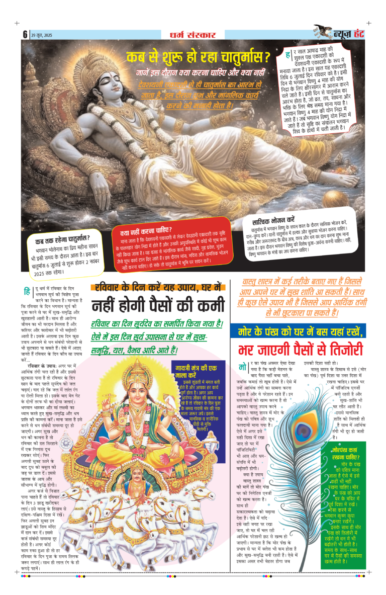 News Hunt Daily Evening E-Paper 29-06-2025 Page 6