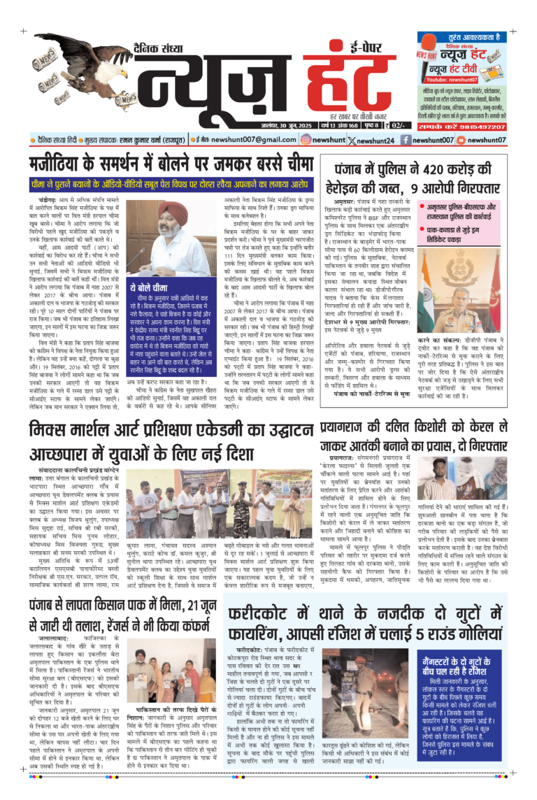 News Hunt Daily Evening E-Paper 30-06-2025 Page 1