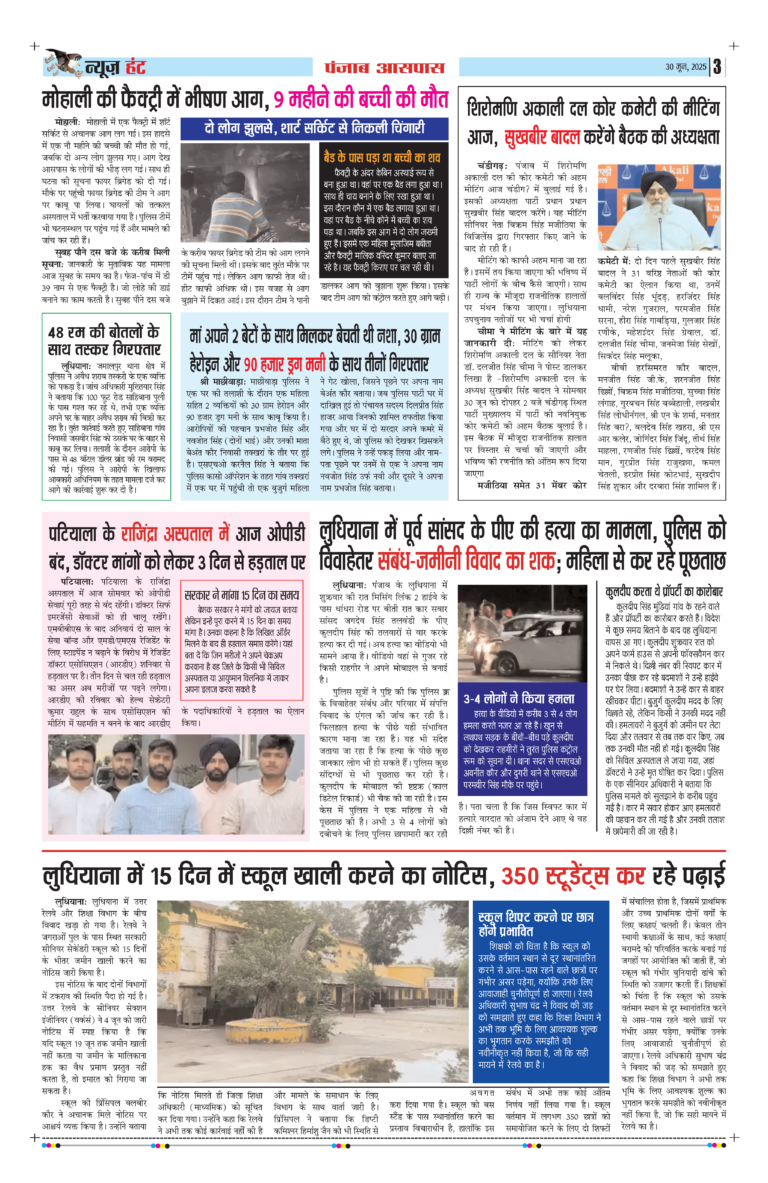 News Hunt Daily Evening E-Paper 30-06-2025 Page 3