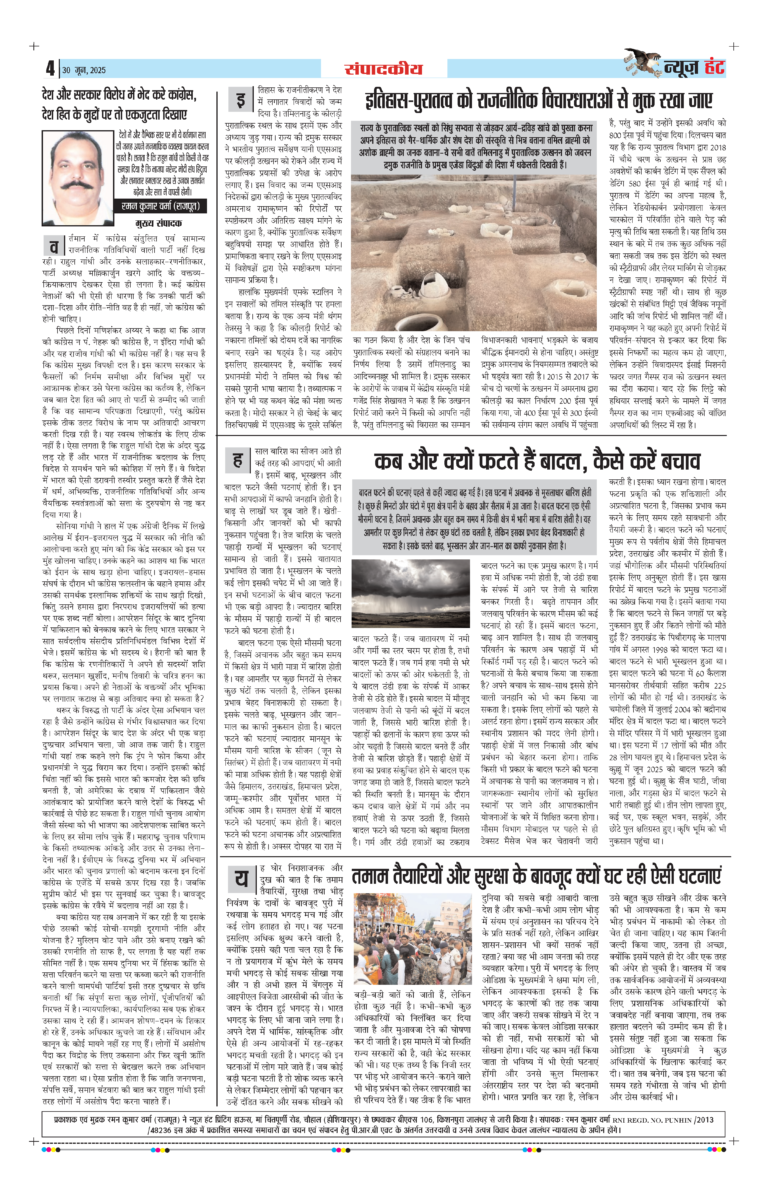 News Hunt Daily Evening E-Paper 30-06-2025 Page 4