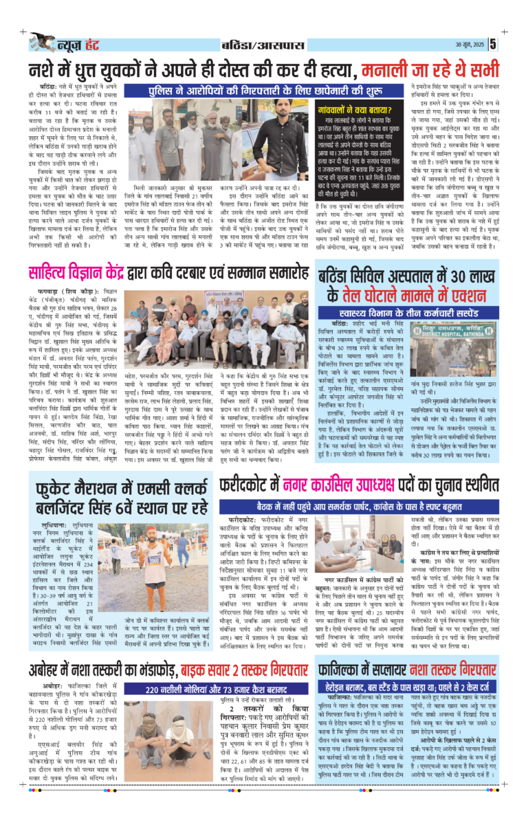 News Hunt Daily Evening E-Paper 30-06-2025 Page 5