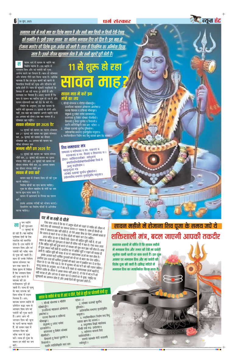 News Hunt Daily Evening E-Paper 30-06-2025 Page 6