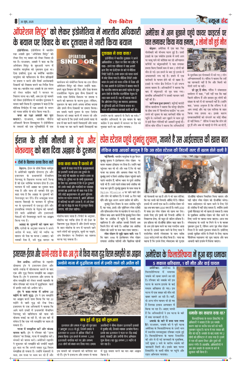 News Hunt Daily Evening E-Paper 30-06-2025 Page 8
