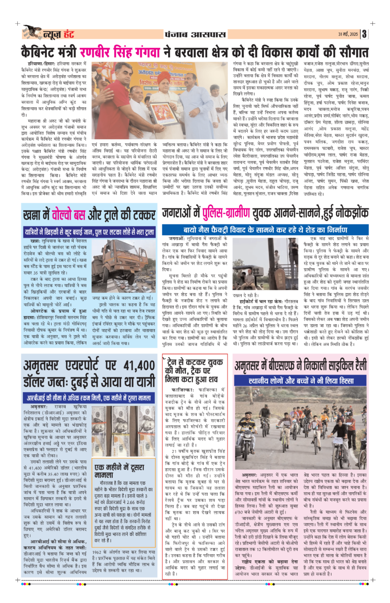 News Hunt Daily Evening E-Paper 31-05-2025 Page 3