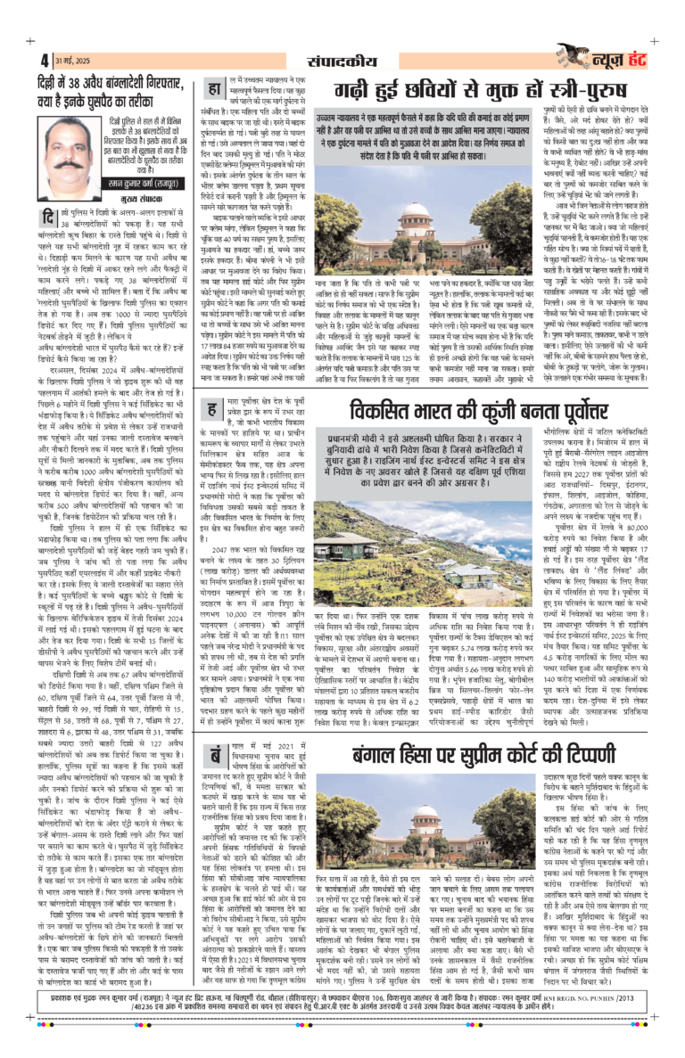 News Hunt Daily Evening E-Paper 31-05-2025 Page 4