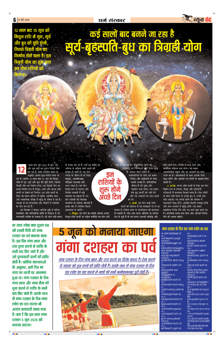 News Hunt Daily Evening E-Paper 31-05-2025 Page 6