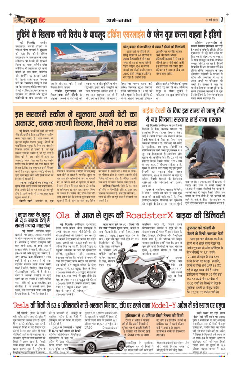 News Hunt Daily Evening E-Paper 31-05-2025 Page 7