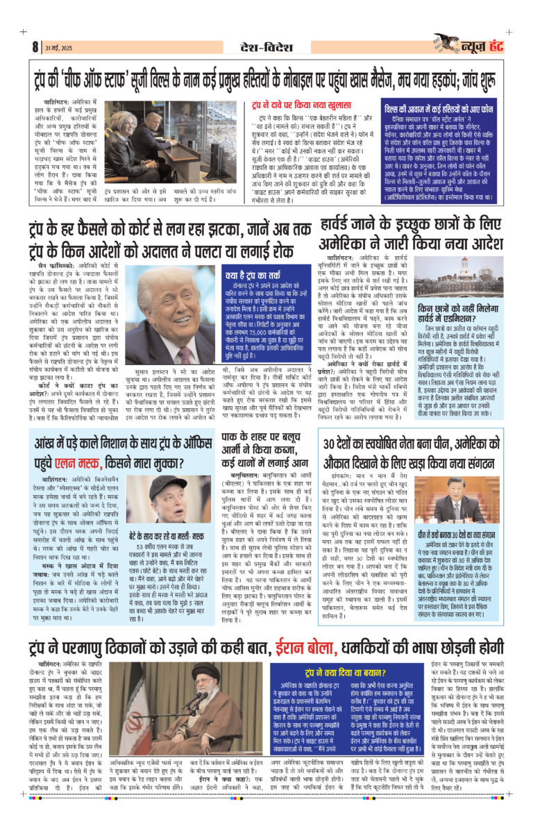News Hunt Daily Evening E-Paper 31-05-2025 Page 8