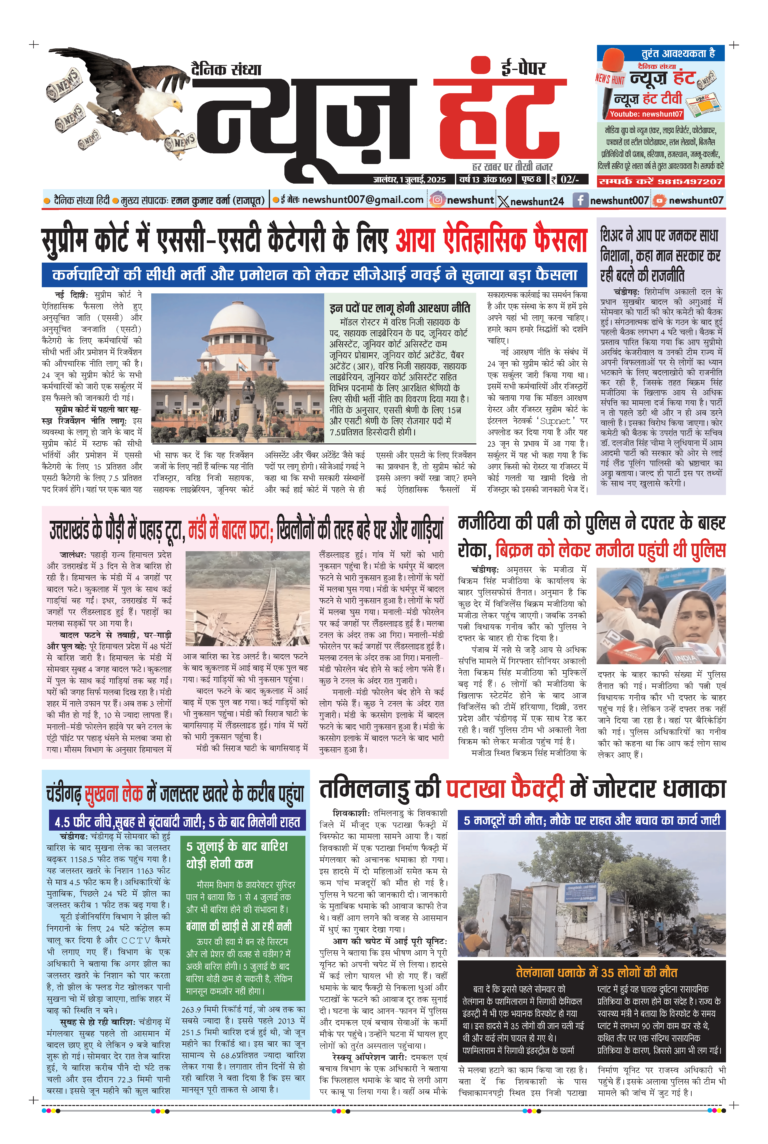 News Hunt Daily Evening E-Paper 01-07-2025 Page 1
