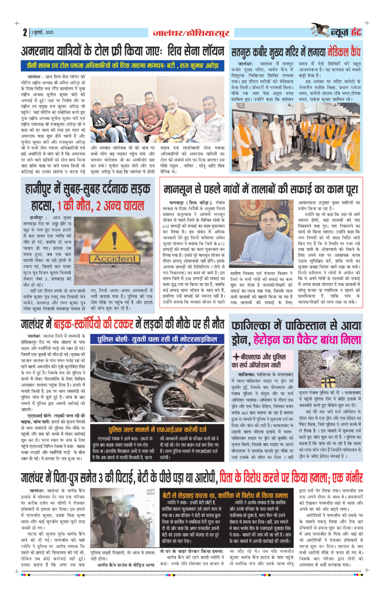 News Hunt Daily Evening E-Paper 01-07-2025 Page 2