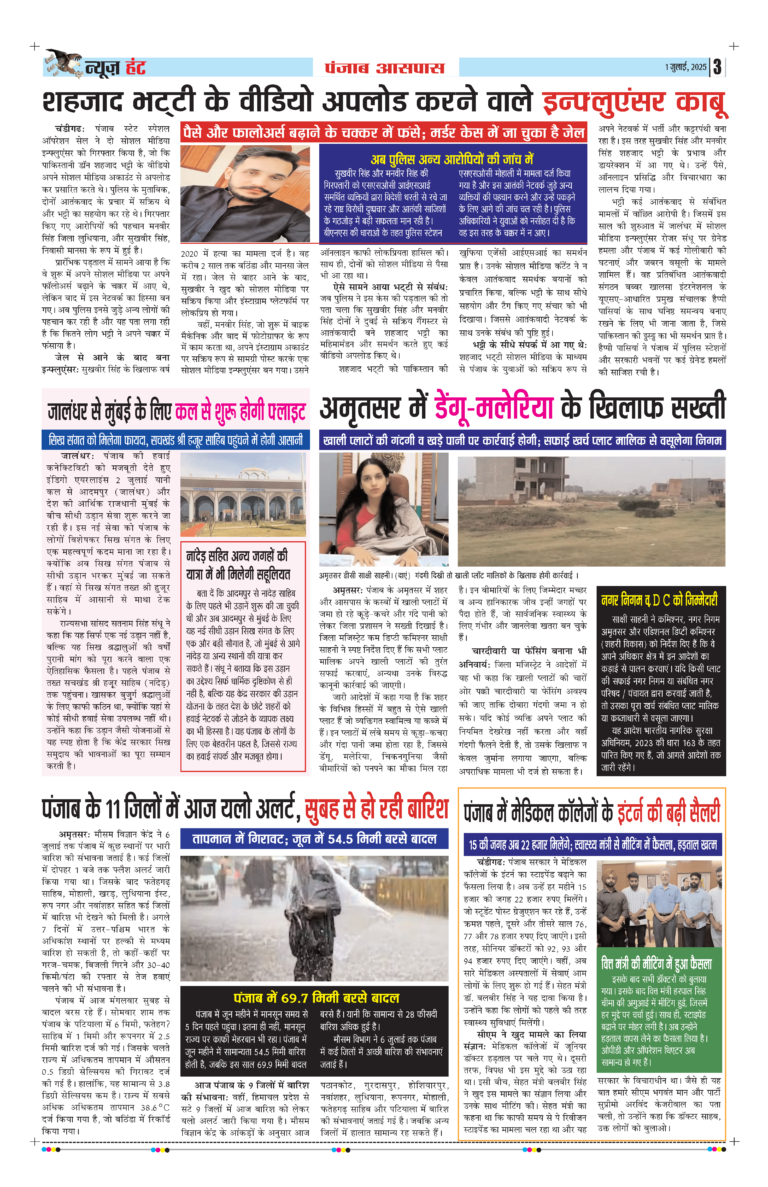 News Hunt Daily Evening E-Paper 01-07-2025 Page 3