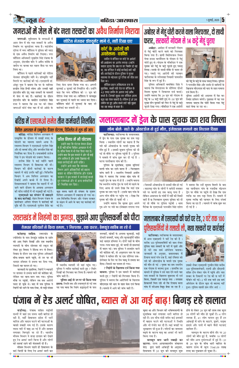 News Hunt Daily Evening E-Paper 01-07-2025 Page 5