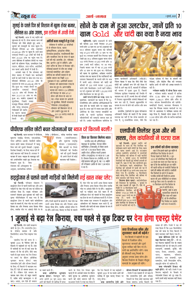 News Hunt Daily Evening E-Paper 01-07-2025 Page 7