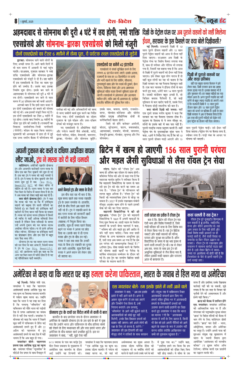 News Hunt Daily Evening E-Paper 01-07-2025 Page 8