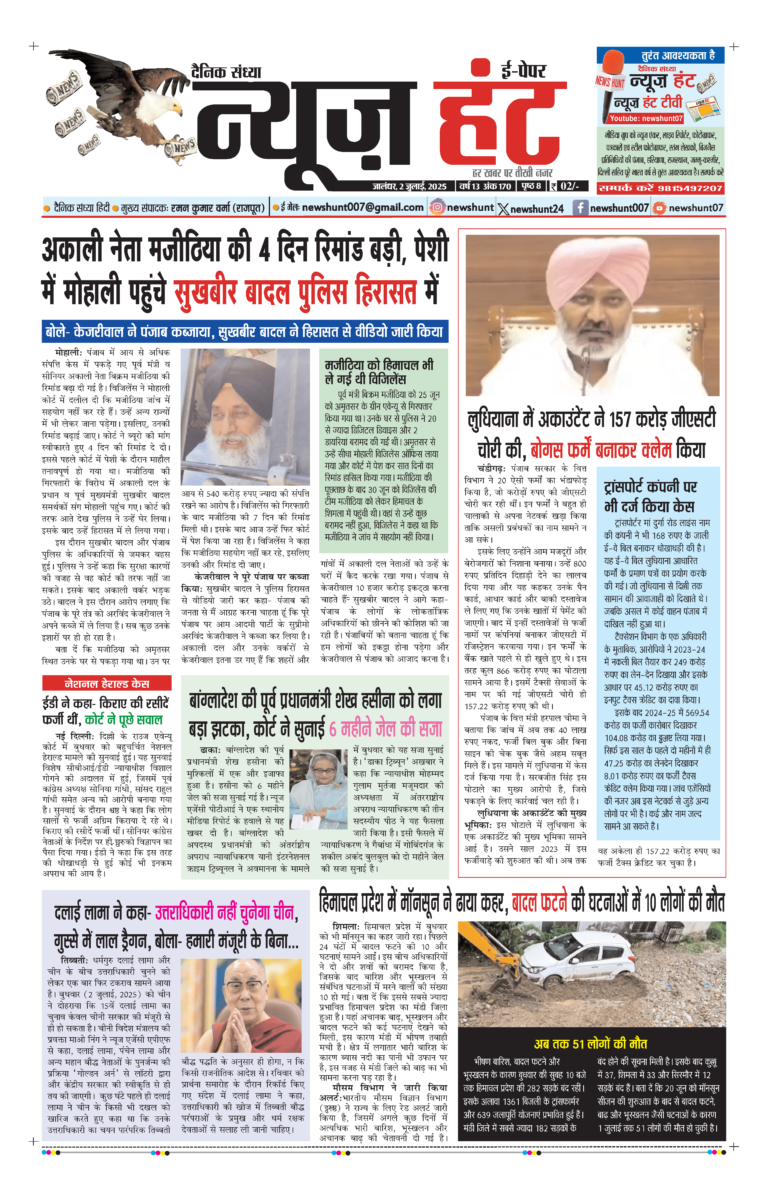 News Hunt Daily Evening E-Paper 02-07-2025 Page 1