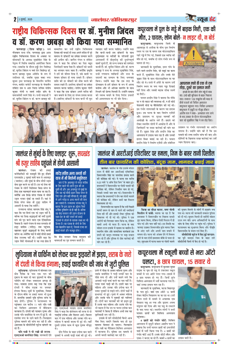 News Hunt Daily Evening E-Paper 02-07-2025 Page 2
