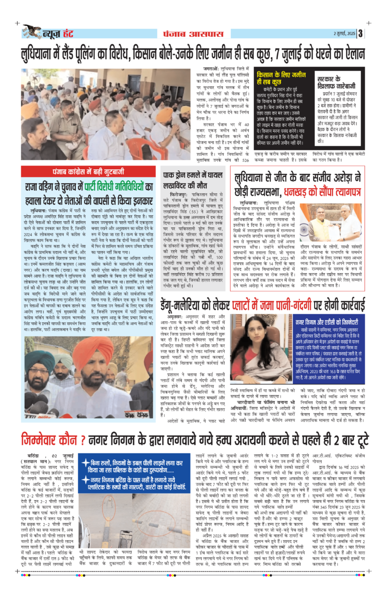 News Hunt Daily Evening E-Paper 02-07-2025 Page 3