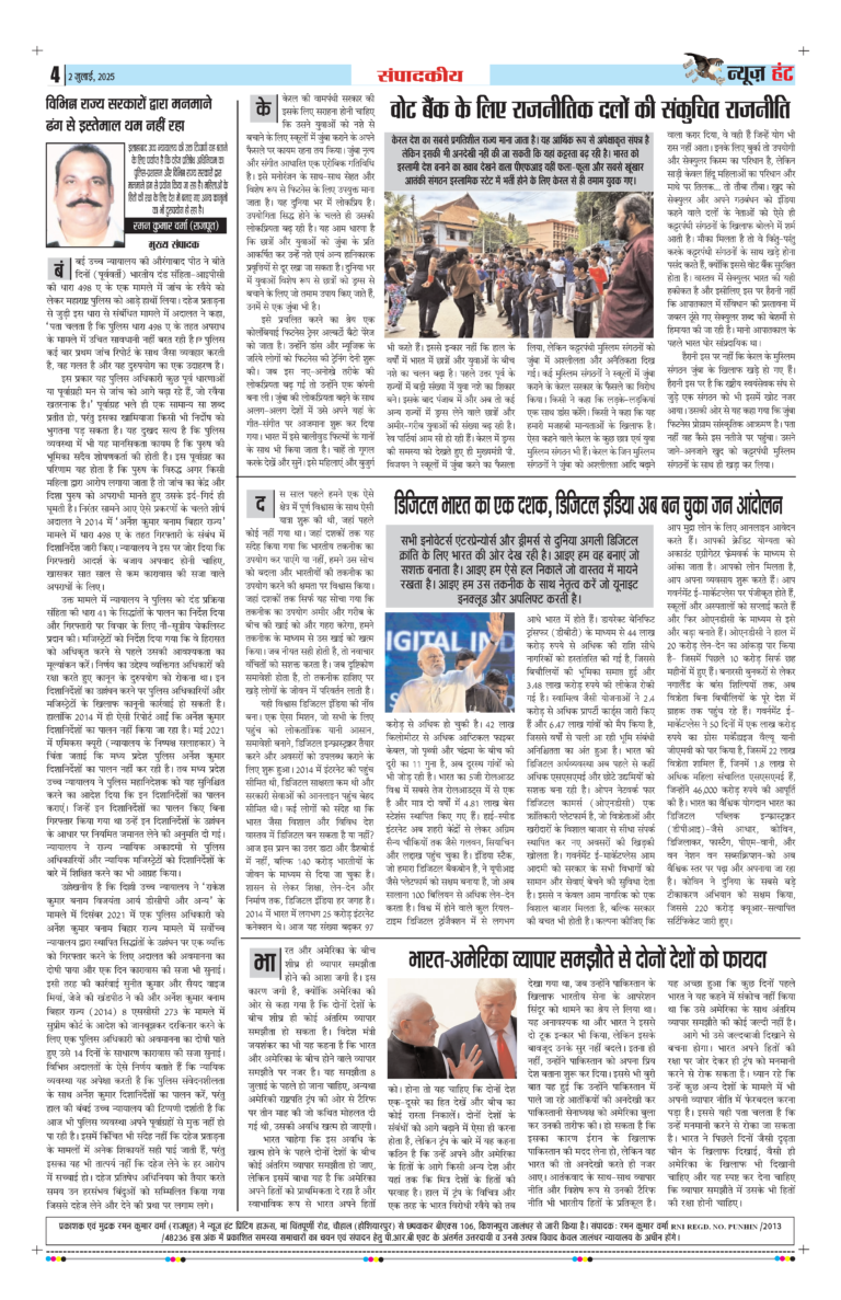 News Hunt Daily Evening E-Paper 02-07-2025 Page 4