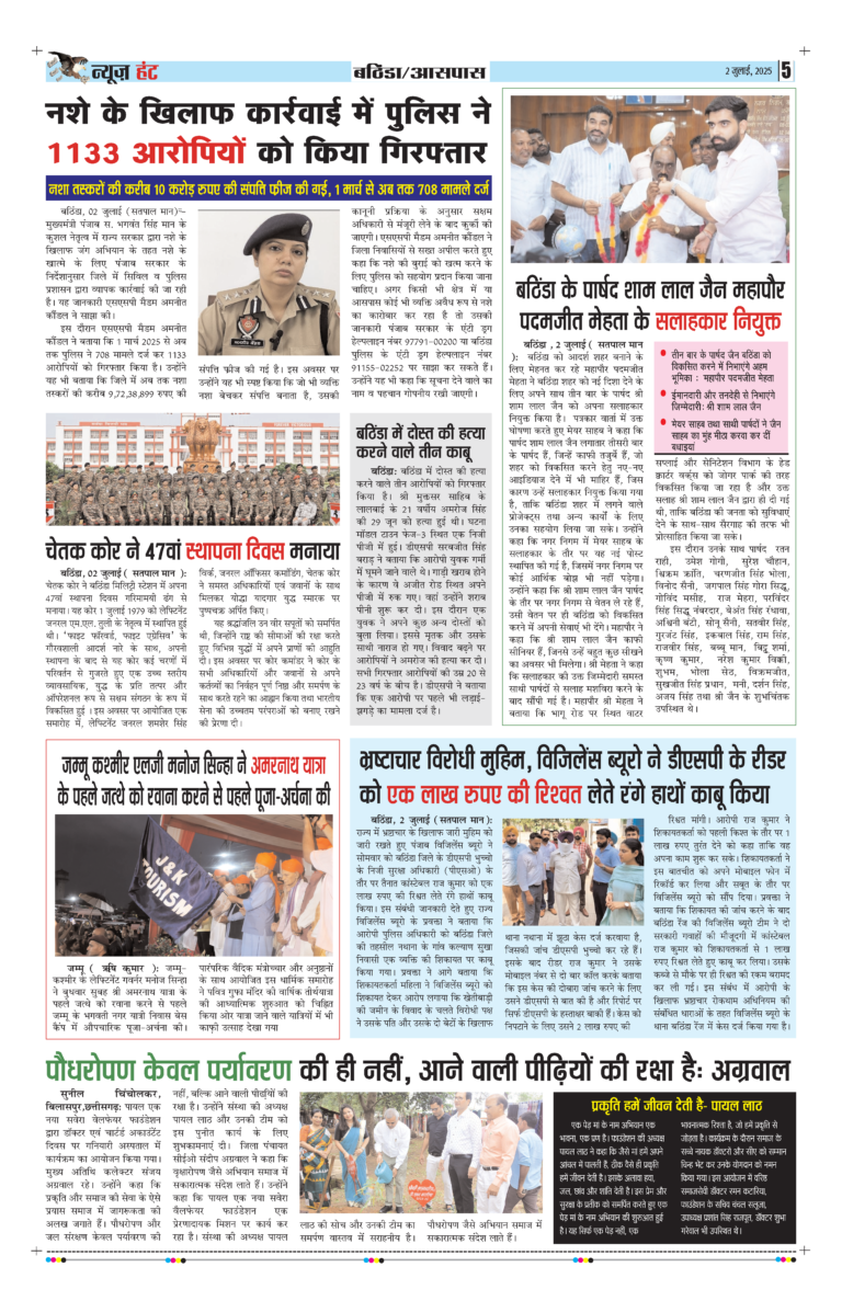News Hunt Daily Evening E-Paper 02-07-2025 Page 5