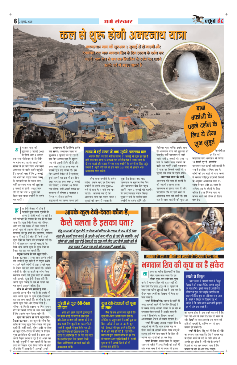 News Hunt Daily Evening E-Paper 02-07-2025 Page 6