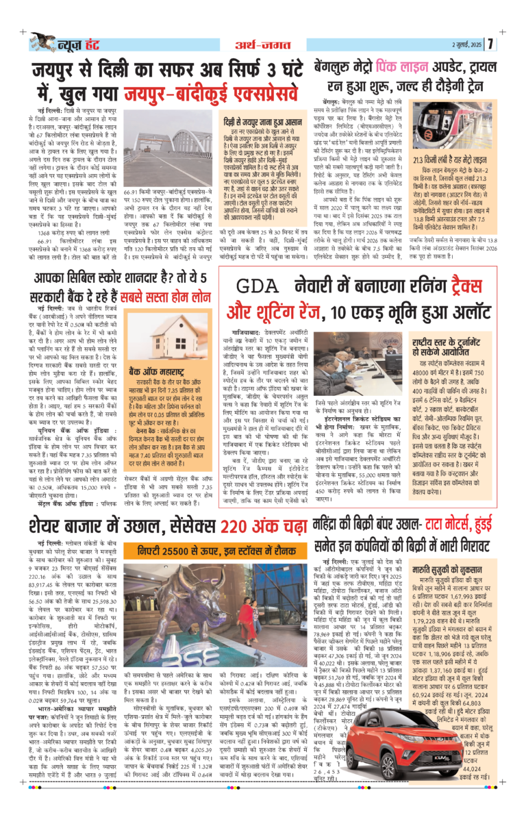 News Hunt Daily Evening E-Paper 02-07-2025 Page 7