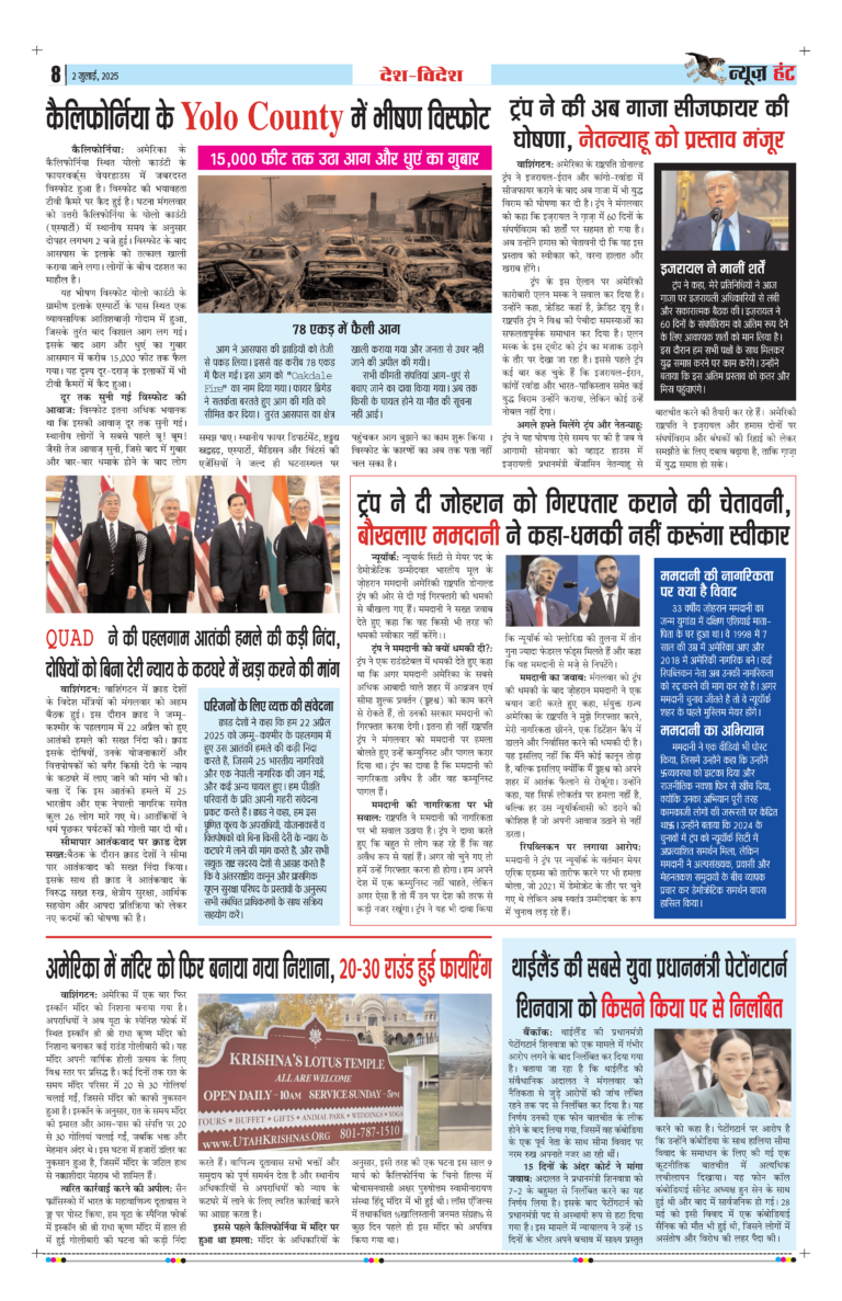 News Hunt Daily Evening E-Paper 02-07-2025 Page 8
