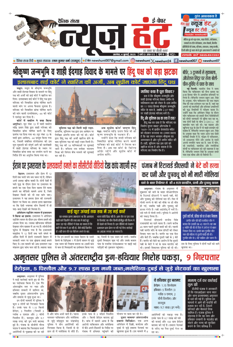 News Hunt Daily Evening E-Paper 04-07-2025 Page 1