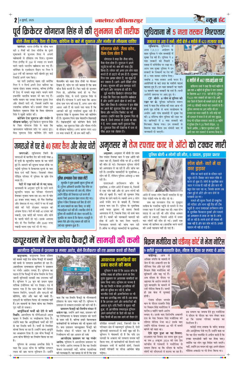 News Hunt Daily Evening E-Paper 04-07-2025 Page 2